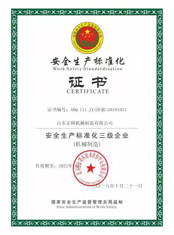 安全生產(chǎn)標(biāo)準化證書